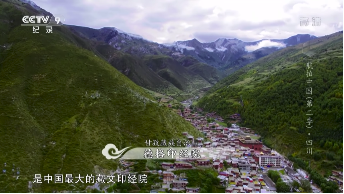德格印经院