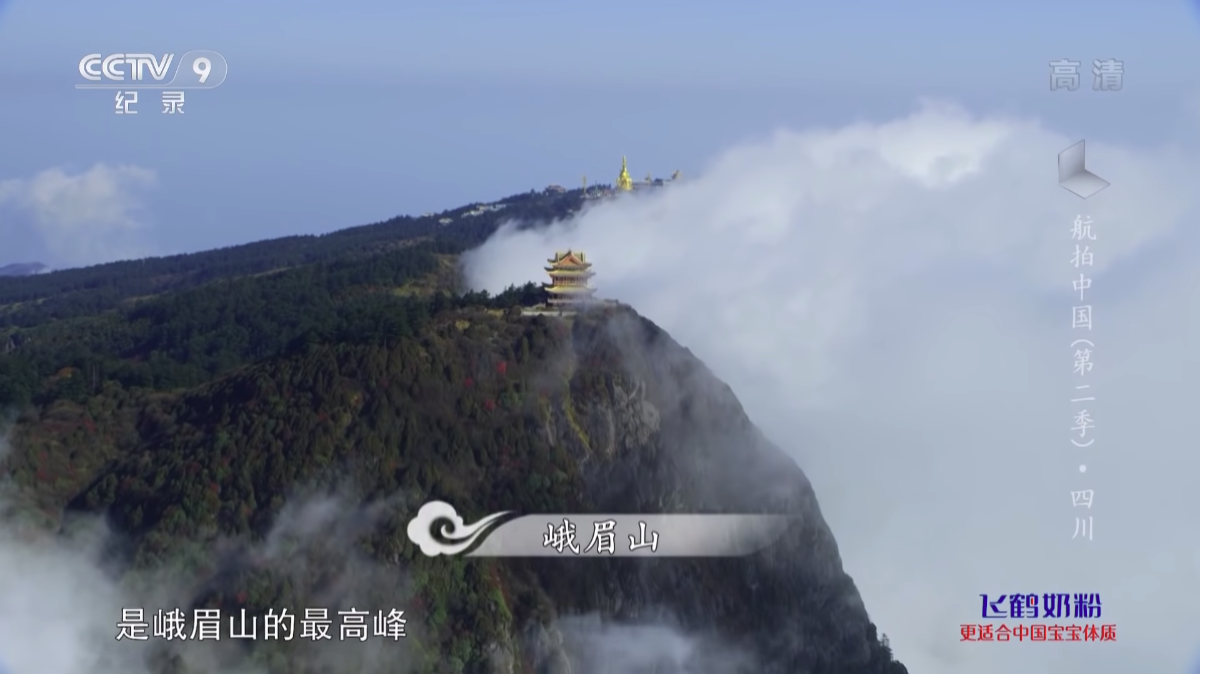 峨眉山