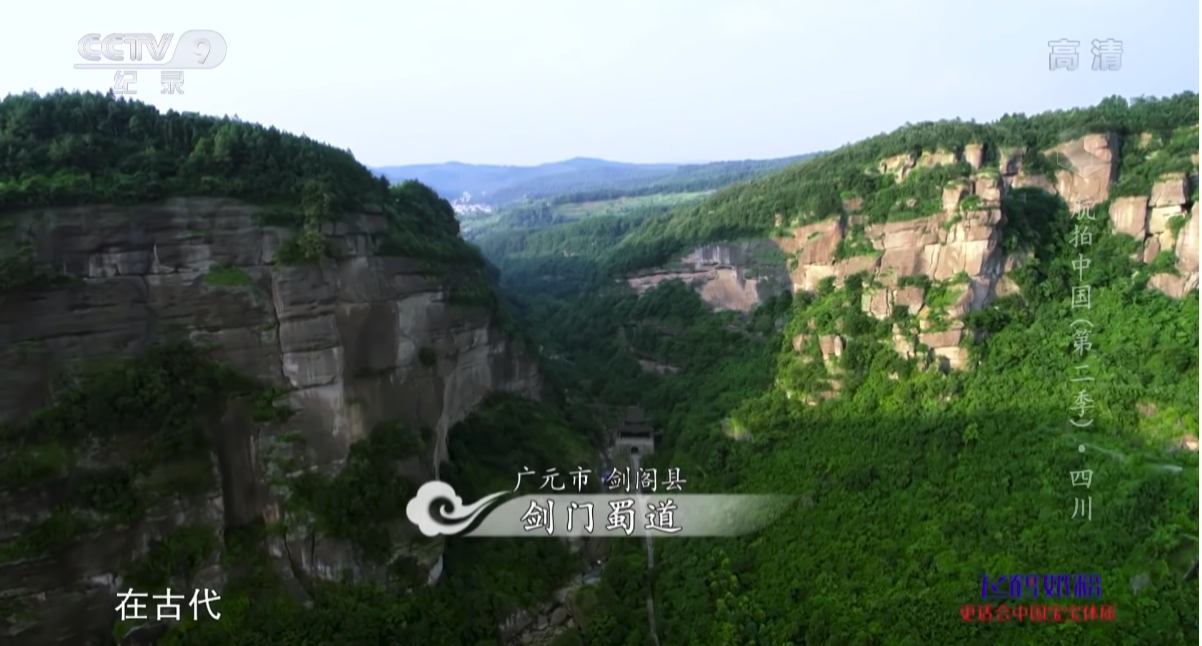 剑门关
