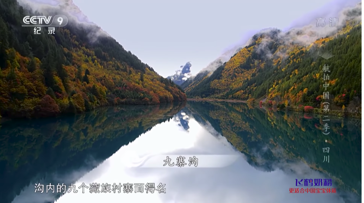 九寨沟