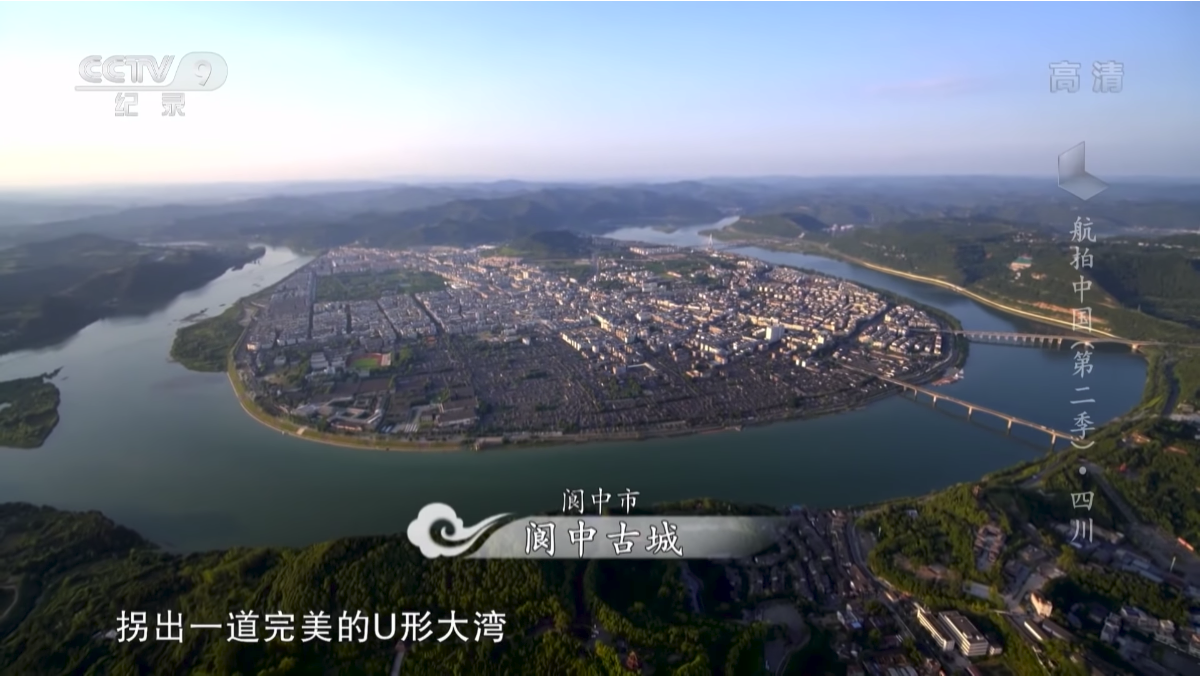 阆中