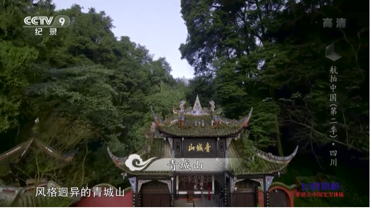 青城山