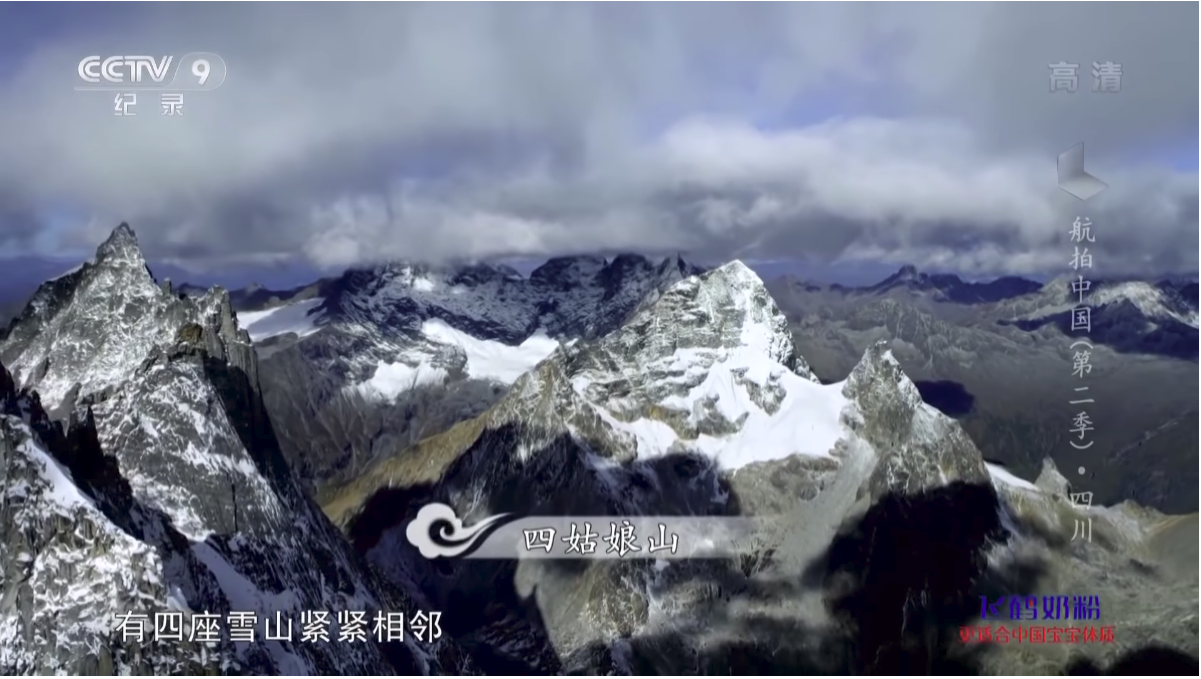 四姑娘山