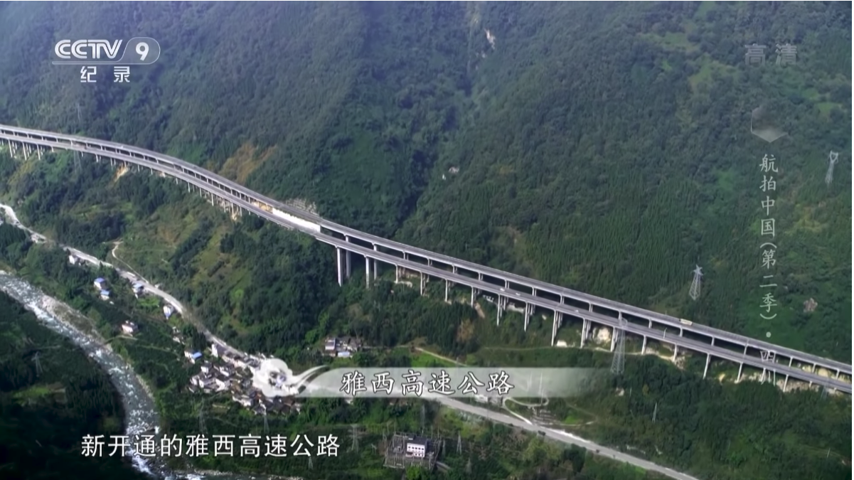 雅西高速